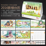 2016年台历