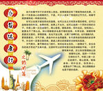 春节健康之行