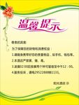 温馨提示