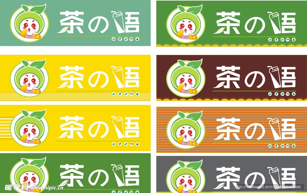 奶茶店LOGO招牌卡通人物高档