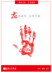 志同道合