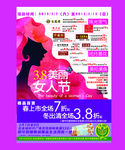 3.8 妇女节