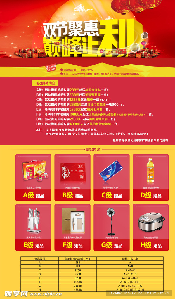 淘宝双节让利