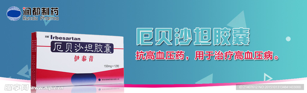 润都制药