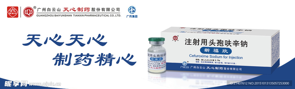 天心制药