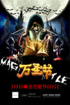 万圣节魔法学院