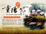 登高赏菊重阳