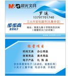 晨光文具名片