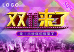 双11来了