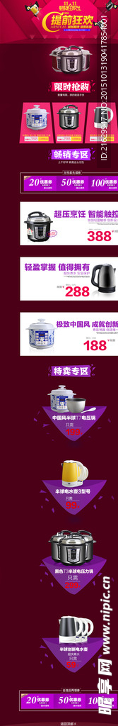 双11狂欢专题页