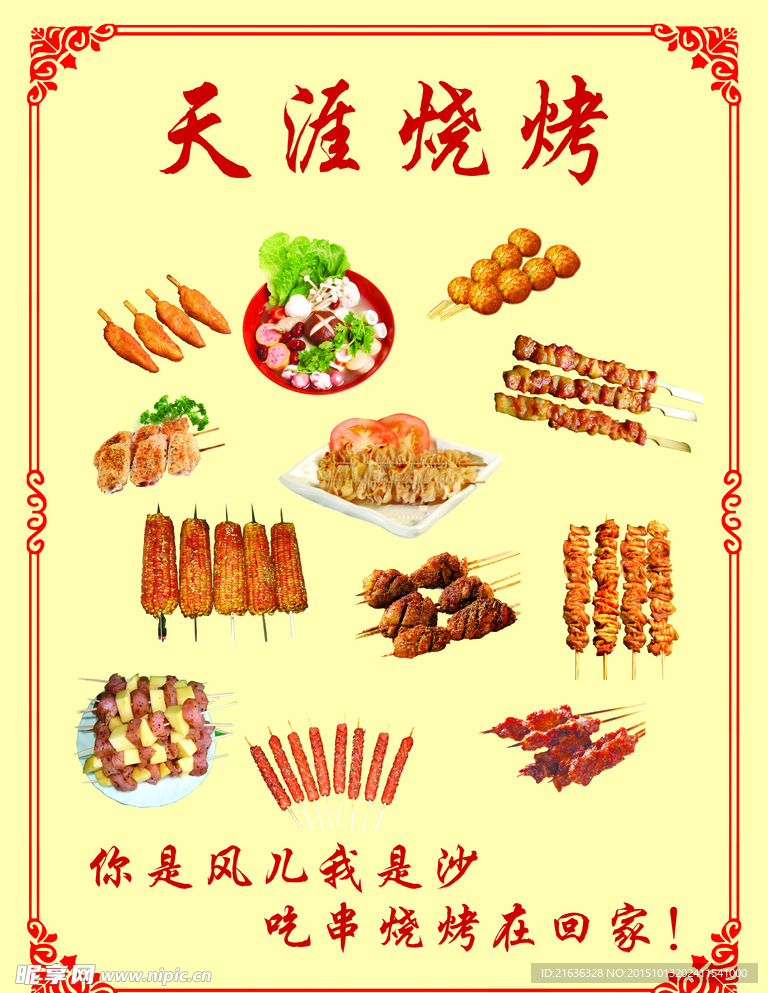 烧烤海报