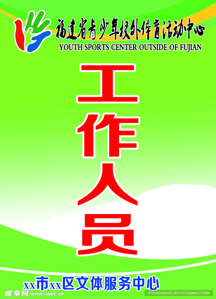 工作牌