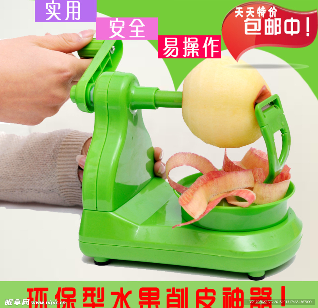 水果削皮神器主图