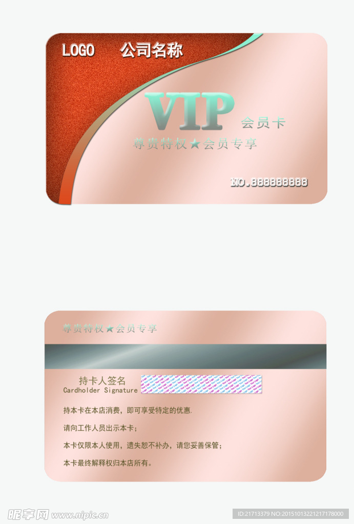 VIP高级会员卡