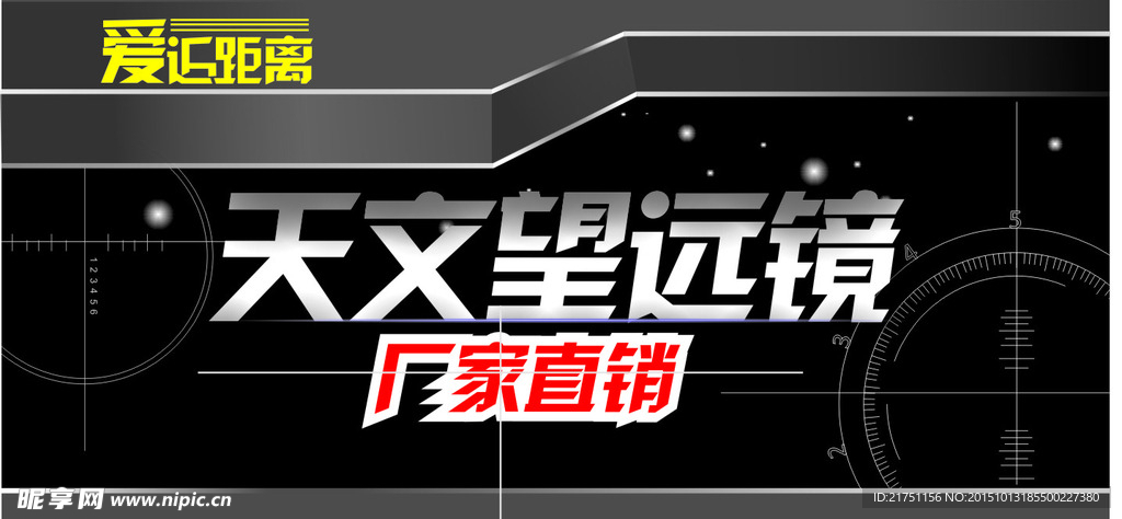 望远镜