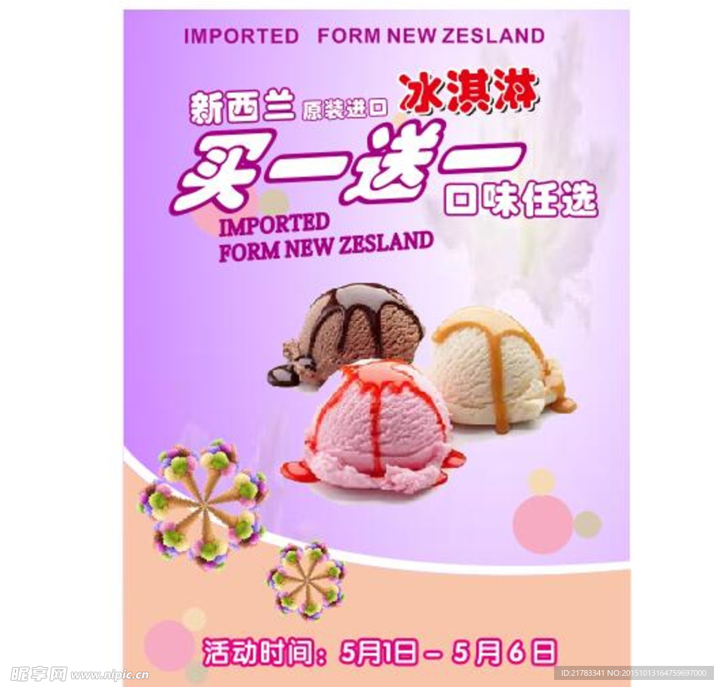 冰淇淋广告