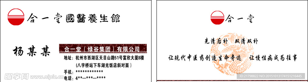 合一堂