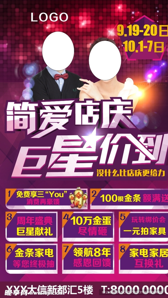巨星价到