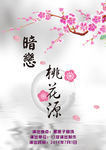 暗恋桃花源