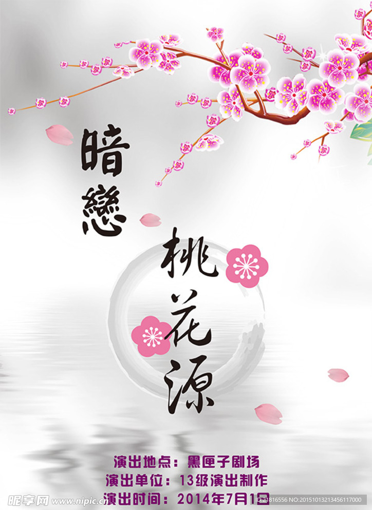 暗恋桃花源