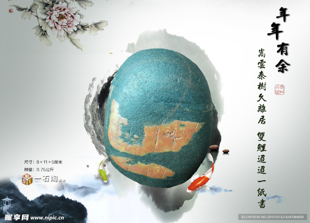 中国风年年有余