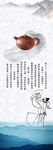 山水 茶文化 水墨 psd