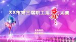 排舞大赛