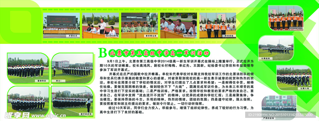 学校橱窗