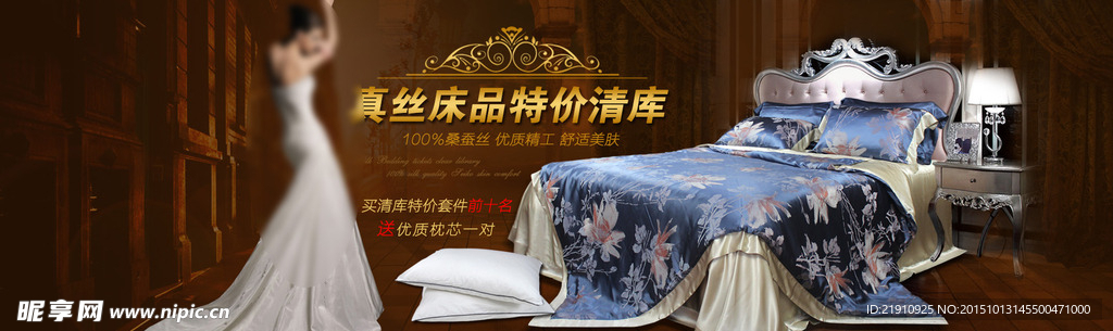 欧式床上用品海报