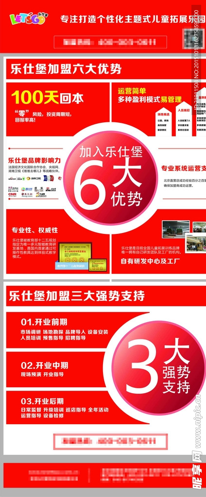 招商加盟优势海报