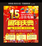 周年庆海报