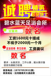 诚聘