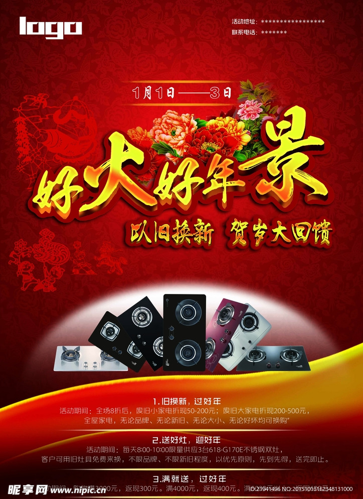 新年促销海报