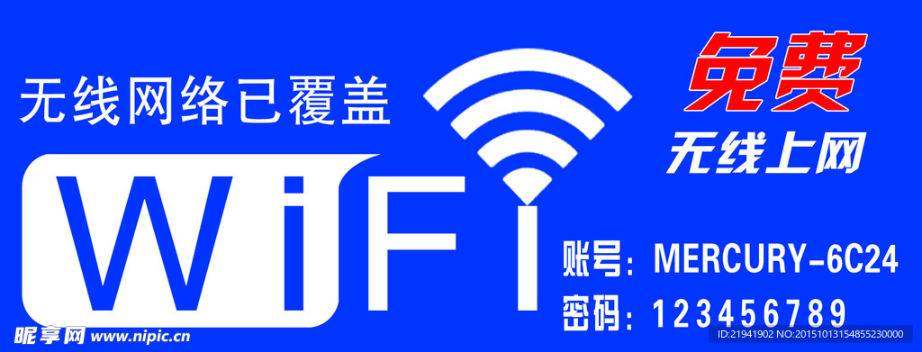 无线网络 wifi