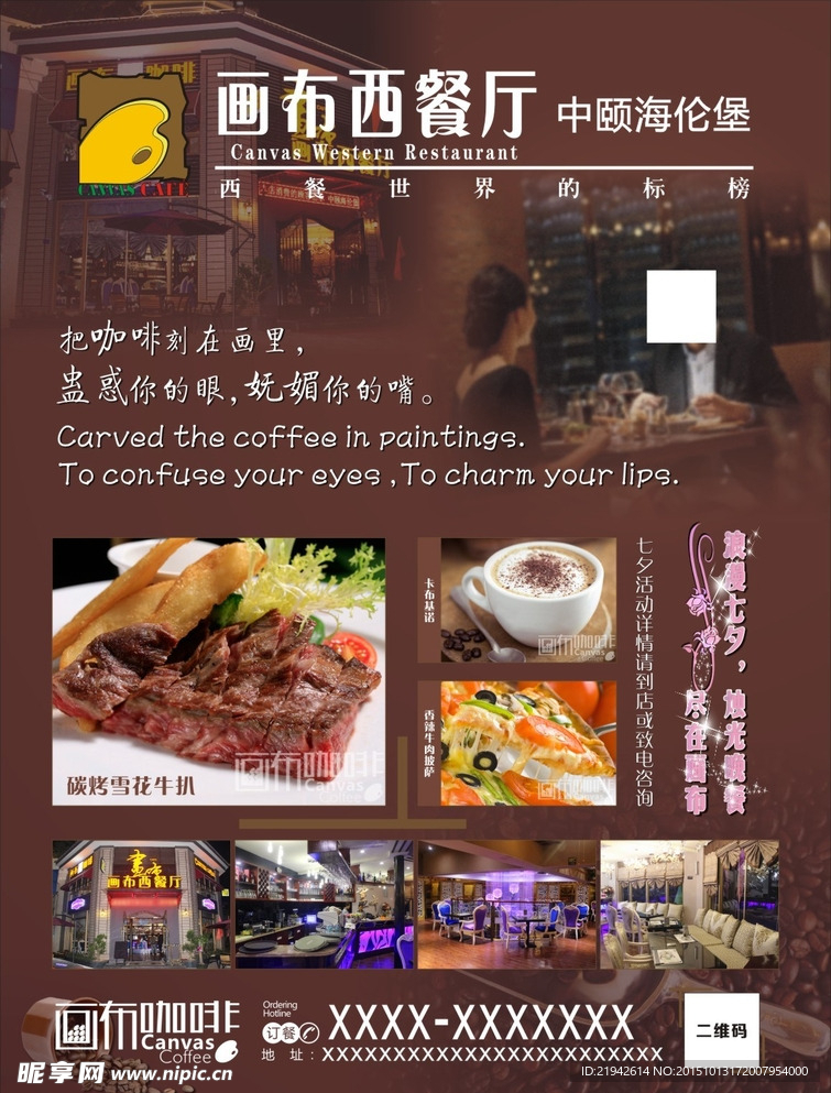 画布西餐厅