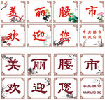 文化墙