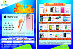 移动DM单 手机展销
