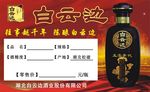 白云边标价签