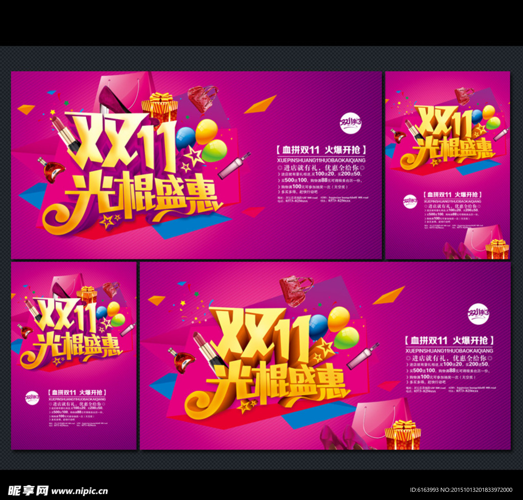 双十一海报