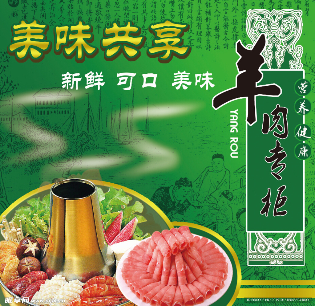 羊肉专柜