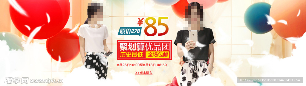 聚划算海报