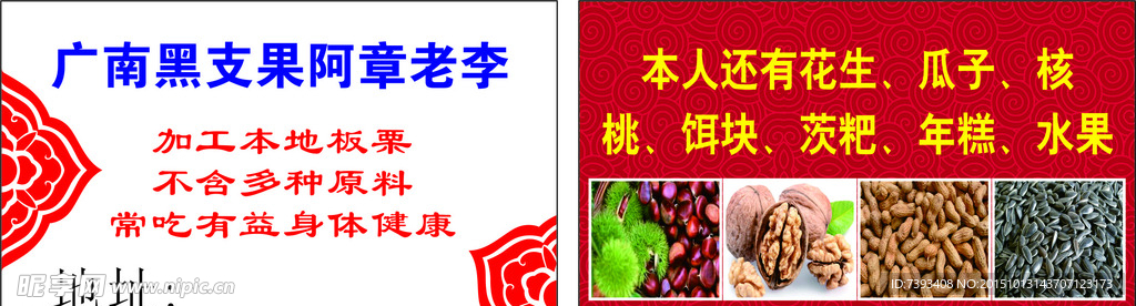 水果名片
