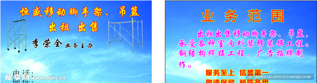 脚手架