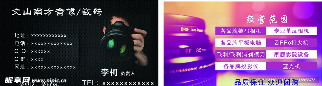 数码名片