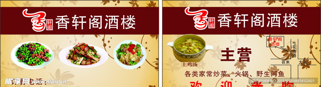 火锅名片