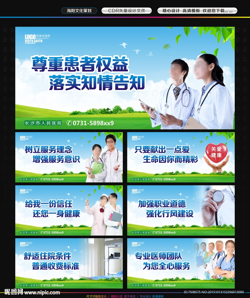 医院海报