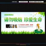 请勿吸烟