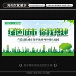 绿色城市