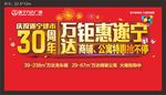 万达 钜惠