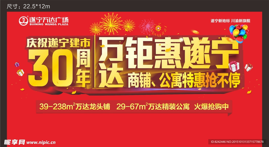 万达 钜惠